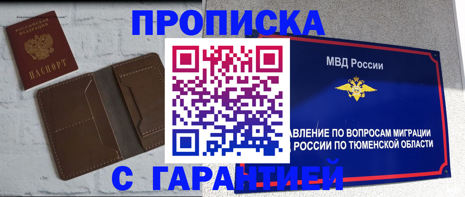 временная регистрация купить в Шебекино