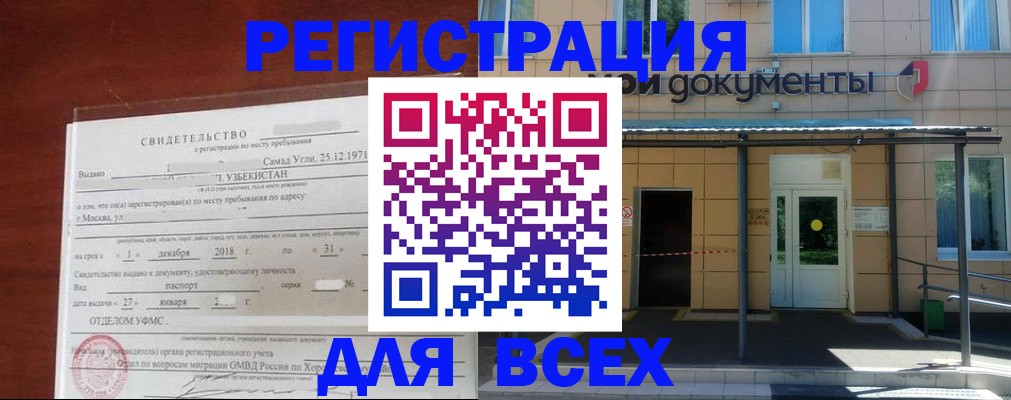 временная регистрация надежно в Шебекино