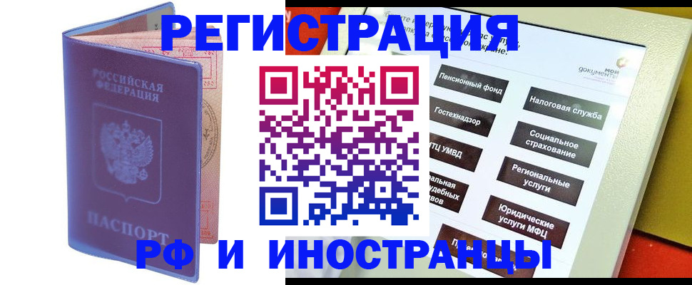 временная регистрация надежно в Шебекино