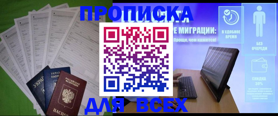 прописка поиск в Шебекино