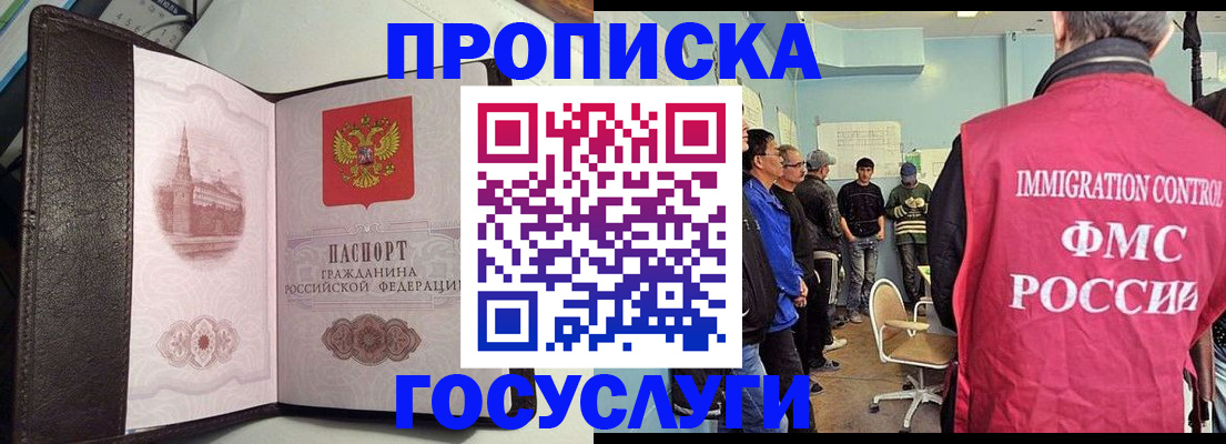временная регистрация госуслуги в Шебекино