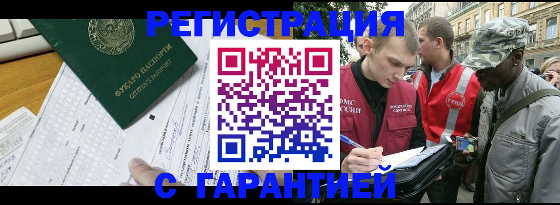 прописка иностранных граждан в Шебекино